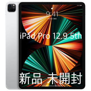 アップル(Apple)の新品 未開封 iPad Pro 12.9インチ 第5世代 Wi-Fi 128GB(タブレット)