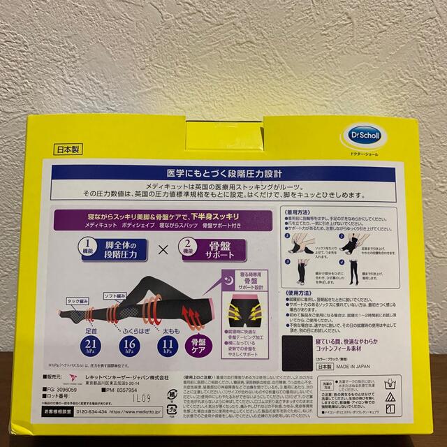 寝ながら メディキュット 骨盤サポート L2足 検）2個 ドクターショール