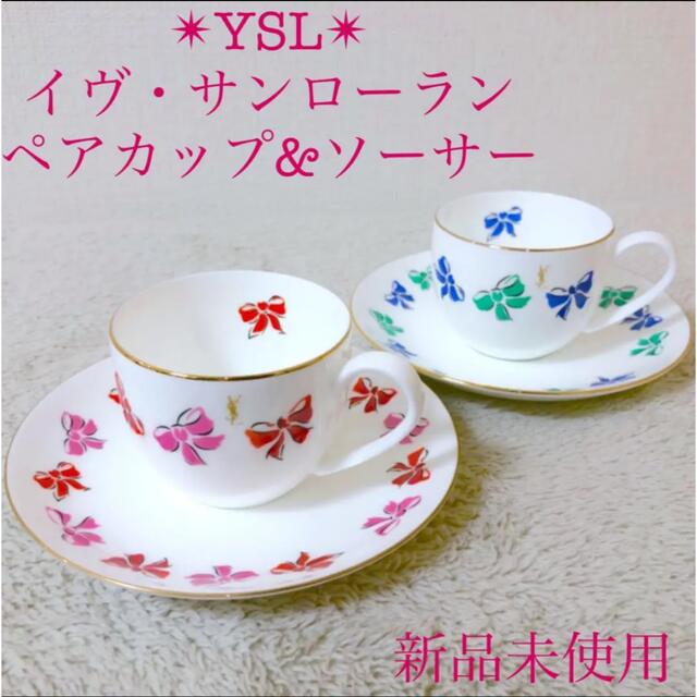 YSL 新品 イヴ・サンローラン ペアカップ＆ソーサー 2客セットリボンロゴ入り   フリマアプリ ラクマ