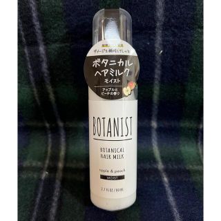 ボタニスト(BOTANIST)のボタニスト ヘアミルク モイスト(ヘアケア)