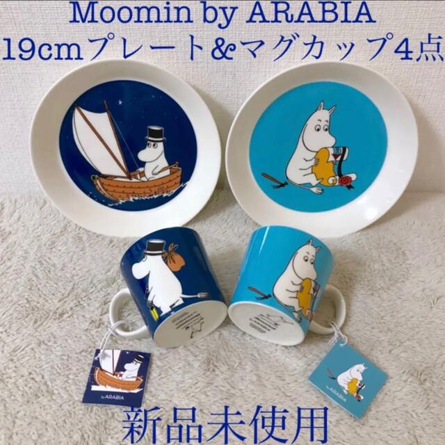 ARABIA 新品アラビアムーミンパパムーミントロールマグカップ19cmプレート