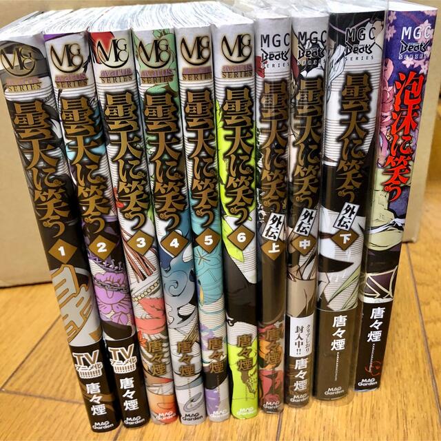 美品✨ 曇天に笑う シリーズ 全巻セット おまけ付き