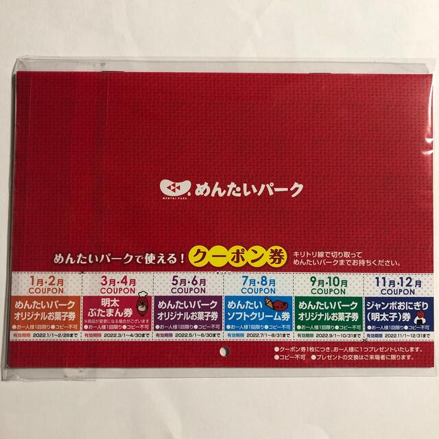 めんたいパーク 保冷バックとクーポン付きカレンダー エンタメ/ホビーのコレクション(ノベルティグッズ)の商品写真