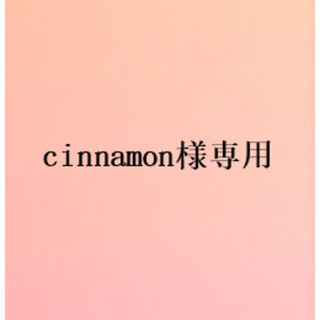 cinnamon様専用 (財布)