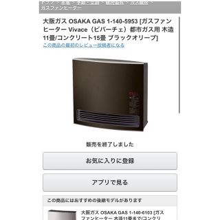 ガスファンヒーター　新品(ファンヒーター)