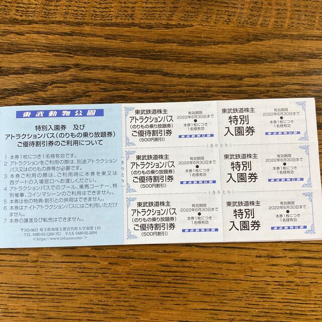 東武鉄道　株主優待券　有効期限　2022年6月30日まで チケットの優待券/割引券(その他)の商品写真