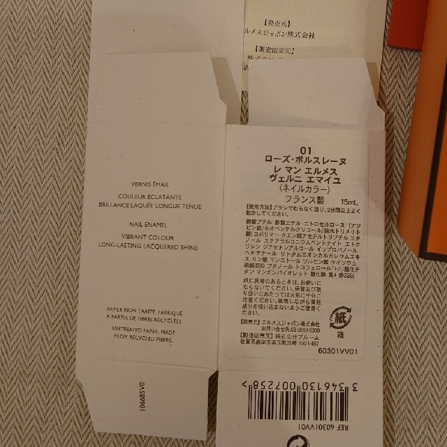 Hermes(エルメス)のご専用  エルメス ネイル01 コスメ/美容のネイル(マニキュア)の商品写真