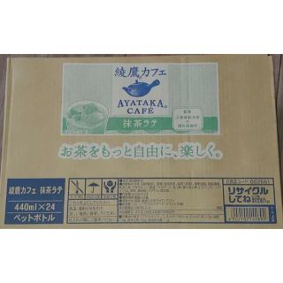 コカコーラ(コカ・コーラ)の最終値下げ　綾鷹抹茶ラテ　440ml 48本(ソフトドリンク)