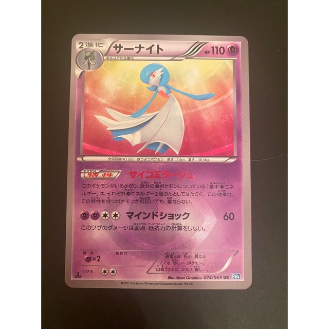 【美品】【1ed】ポケモンカードBW サーナイトUR