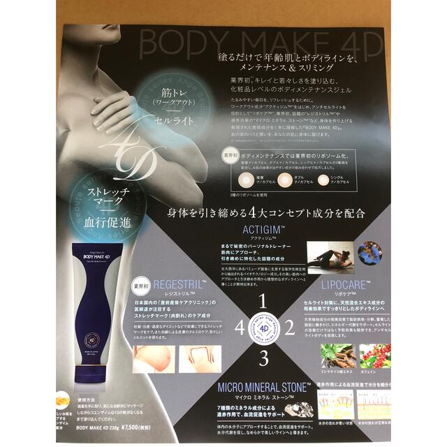 新品　匿名発送　アンジュボーテ ボディメイク BODYMAKE 4D 3本セット コスメ/美容のダイエット(その他)の商品写真