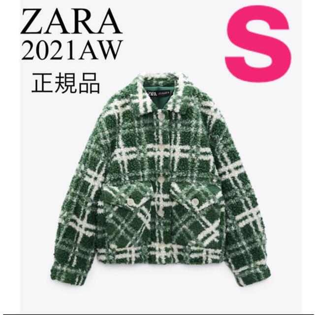 【完売/新品】ZARA チェックボアジャケット　S