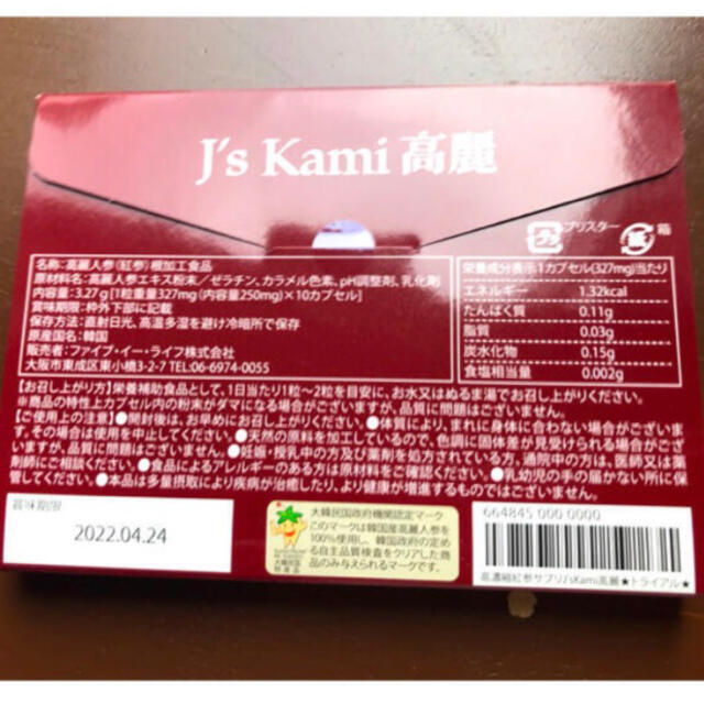 大得価新作 Js 250mg×10カプセル×5箱の通販 by ひぃ