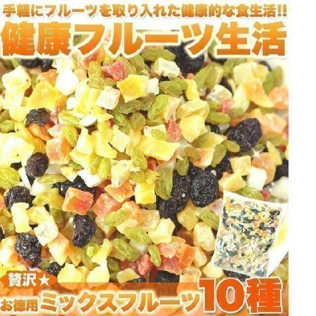 フジラタ　お徳用ミックスフルーツ10種類どっさり1kg/ドライフルーツの通販　by　ラクマ店｜ラクマ