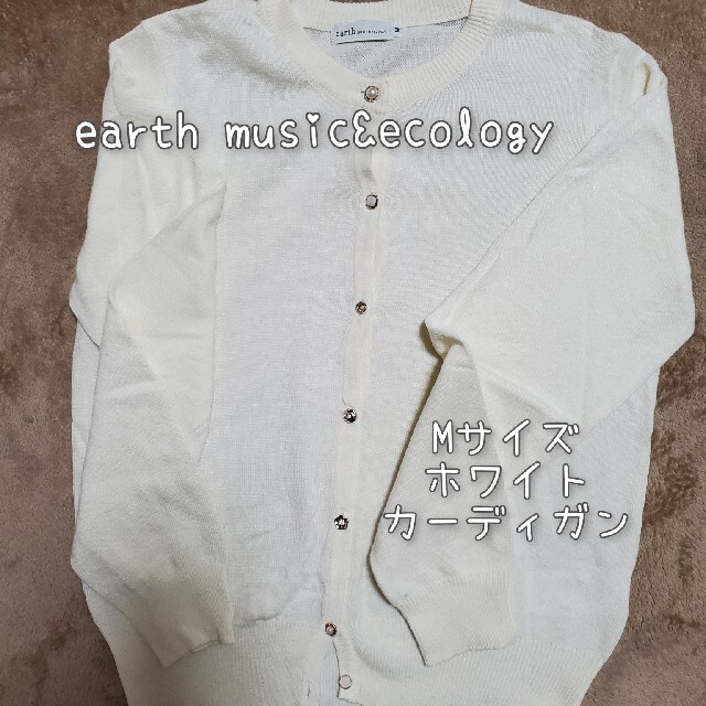 earth music & ecology(アースミュージックアンドエコロジー)のearth music&ecology カーディガン オフホワイト レディースのトップス(カーディガン)の商品写真