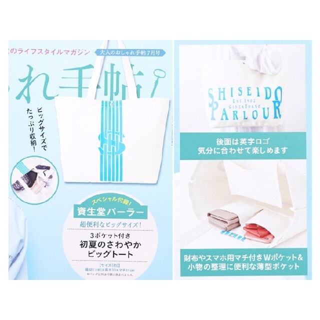 SHISEIDO (資生堂)(シセイドウ)の寧々♪ 様 専用 手帖 付録 7月 資生堂パーラー 3ポケット付きビッグトート レディースのバッグ(トートバッグ)の商品写真