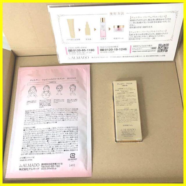 新品未使用【アルマード チェルラーブリリオ 15ml 3Dマスク おまけ付き】 1