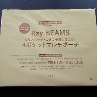 レイビームス(Ray BEAMS)のSPRiNG 12月号 レイビームス 4ポケットポーチ(ファッション)