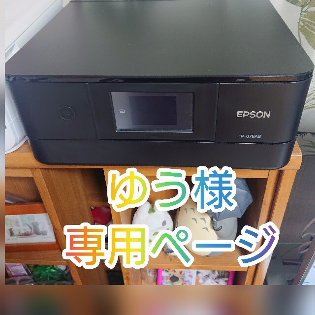 EPSON EP-879A エプソン プリンター複合機 ジャンク品 PC周辺機器 ...