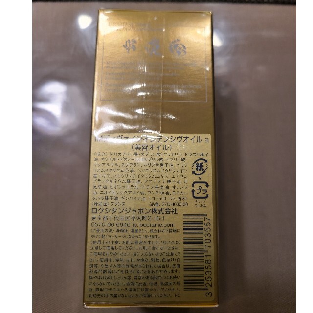 ロクシタン ディヴァイン インテンシヴオイル 1