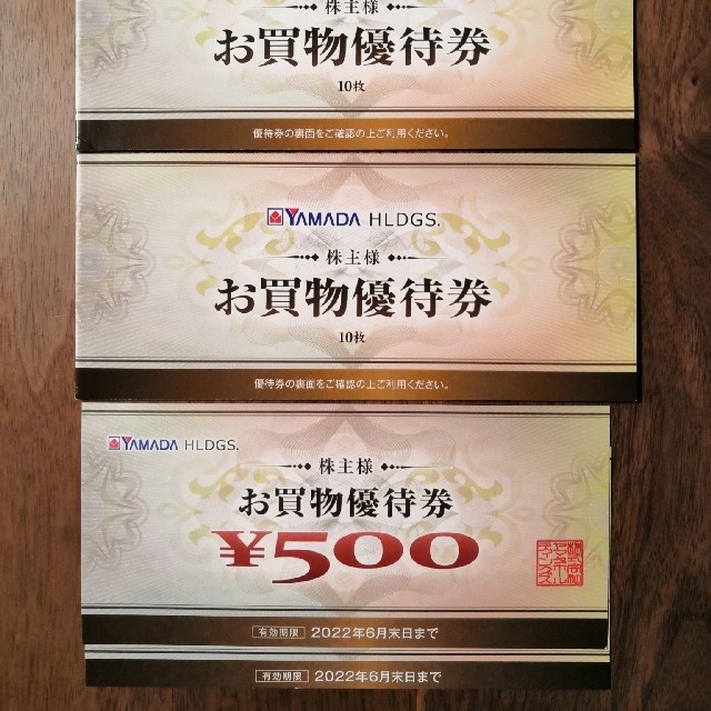 ヤマダ電機　株主優待　11000円分　送料無料