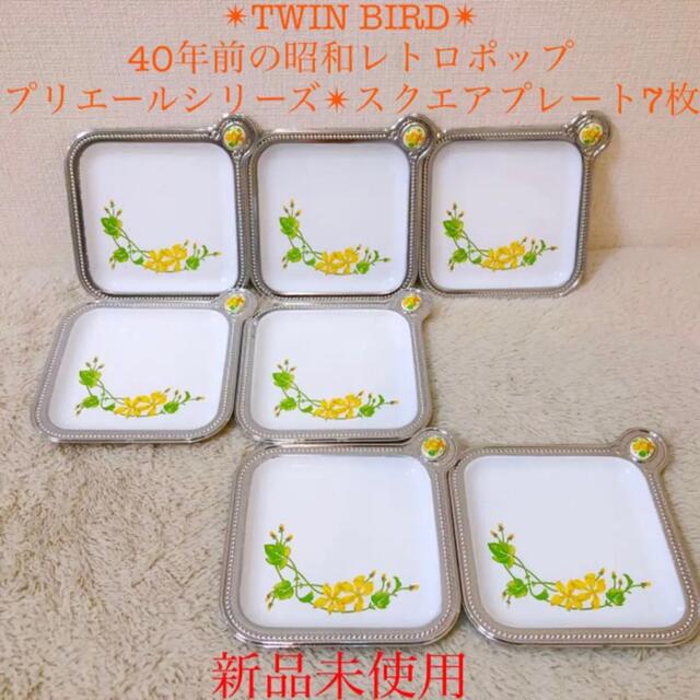 食器TWIN BIRD 新品ツインバード 昭和レトロプリエールスクエア角型銘々皿ノナ