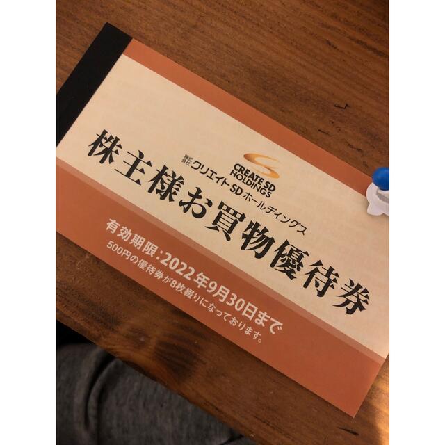 クリエイトSD 株主優待の通販 by 2028｜ラクマ