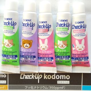 ライオン(LION)のLION チェックアップこども  お試し  試供品5個(歯ブラシ/歯みがき用品)