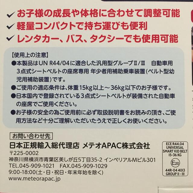 新品未開封 スマートキッズベルト メテオ 2本セット チャイルドシートの通販 by ryutai's shop｜ラクマ