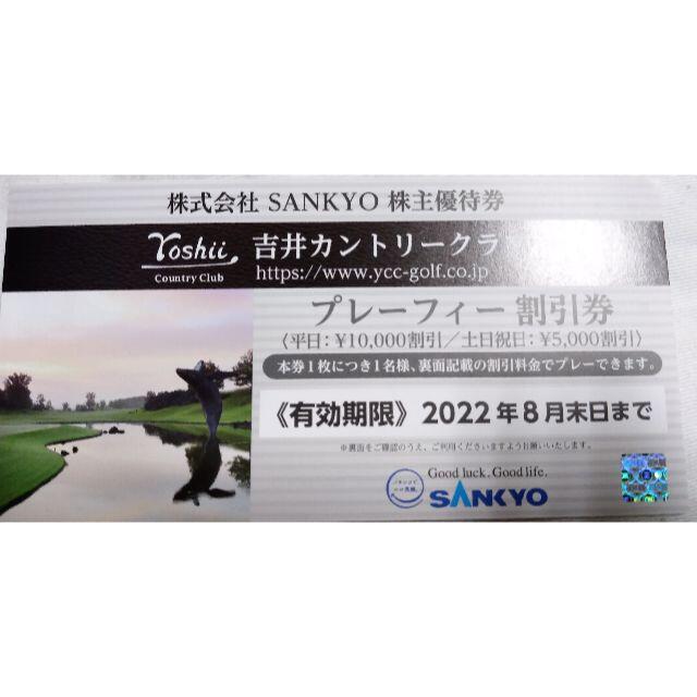 SANKYO 株主優待 吉井カントリークラブ プレフィー割引券 チケットの優待券/割引券(その他)の商品写真