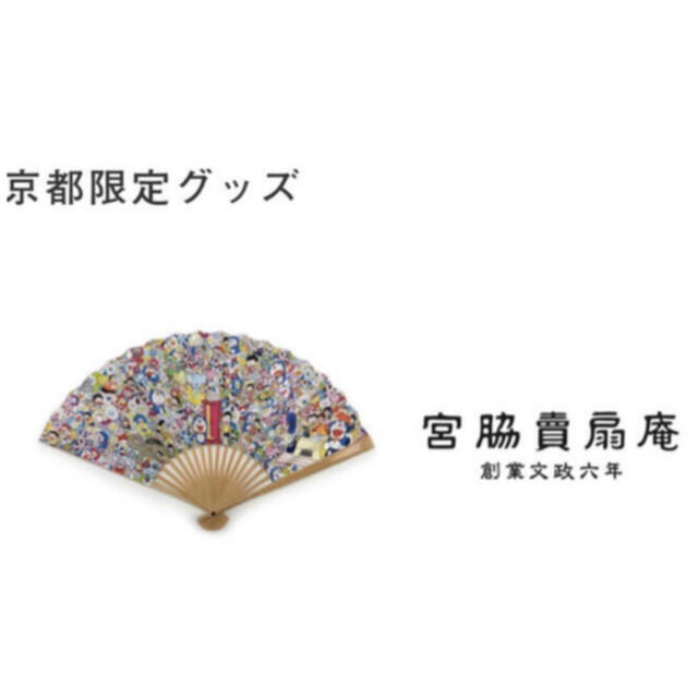 ドラえもん展 京都 会場限定 宮脇扇子 新品-www.steffen.com.br