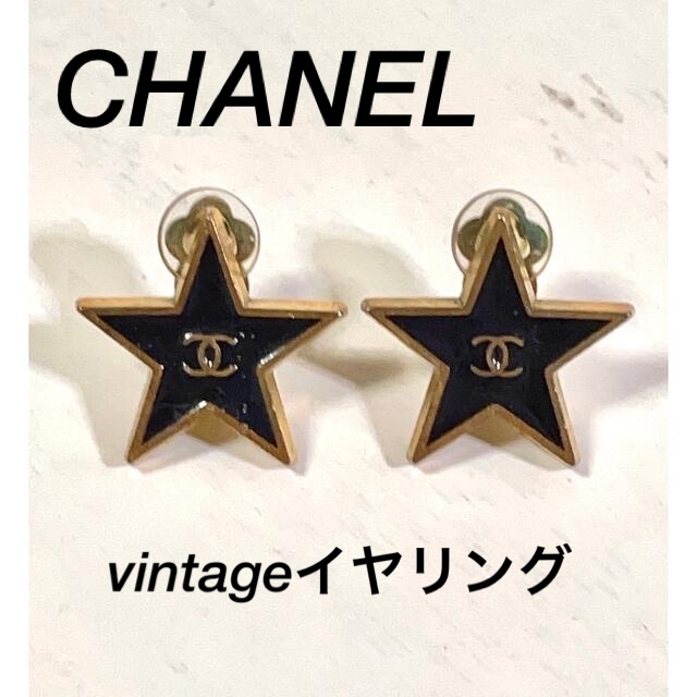 CHANEL】シャネル ココマーク星型イヤリング(クリップイヤリング)-