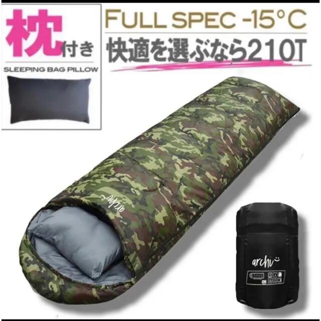 新品 枕付き 寝袋 シュラフ フルスペック 封筒型 -15℃ 登山 グリーン　迷