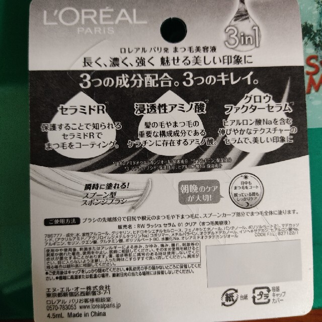 L'Oreal Paris(ロレアルパリ)のLOREAL PARIS  RWラッシュセラム01クリアまつ毛美容液 コスメ/美容のスキンケア/基礎化粧品(まつ毛美容液)の商品写真