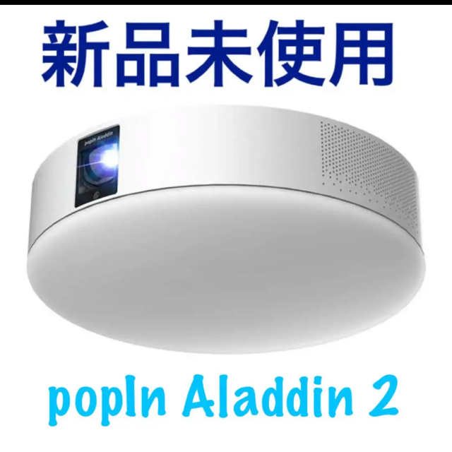 popIn Aladdin 2 新品未使用