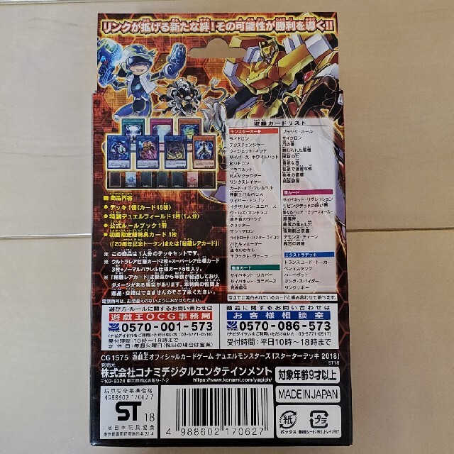 遊戯王 - 遊戯王 スターターデッキ2018 初回限定版(未開封)の通販 by
