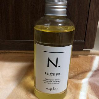 ナプラ(NAPUR)のナプラ N ポリッシュオイル　150ml(オイル/美容液)