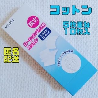 【コットン】5枚重ね10枚入り ローションパック用 綿100％(その他)