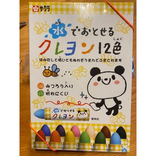 サクラクレパス(サクラクレパス)のサクラクレパス　水でおとせるクレヨン12色(クレヨン/パステル)