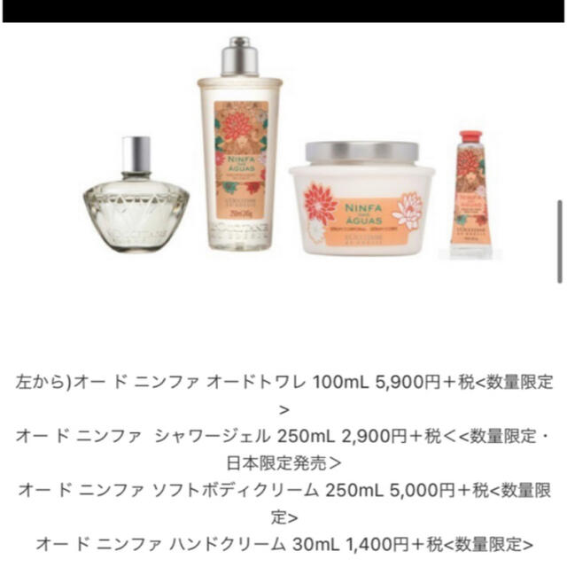 国内正規品】 ロクシタン オード ニンファ 香水 ハンドクリーム