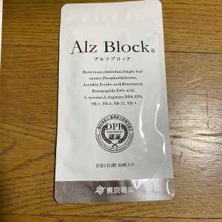 アルツブロック30日分(ダイエット食品)