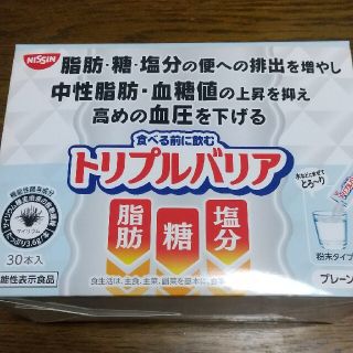 ニッシンショクヒン(日清食品)のトリプルバリア プルーン(ダイエット食品)