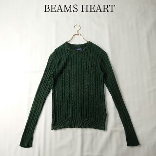 ビームス(BEAMS)のBEAMS HEART コットンケーブル編みニット ダークグリーン S Mサイズ(ニット/セーター)