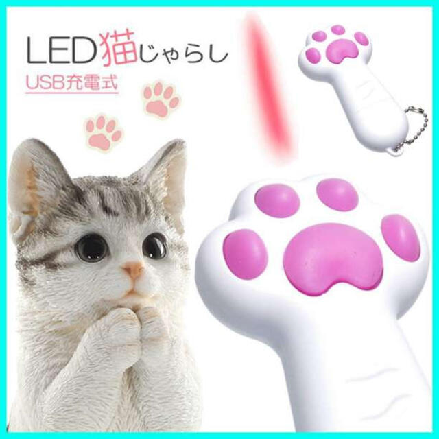 猫用 LEDライト 肉球 おもちゃ ブラックライト 猫じゃらし レーザー 白 F その他のペット用品(猫)の商品写真