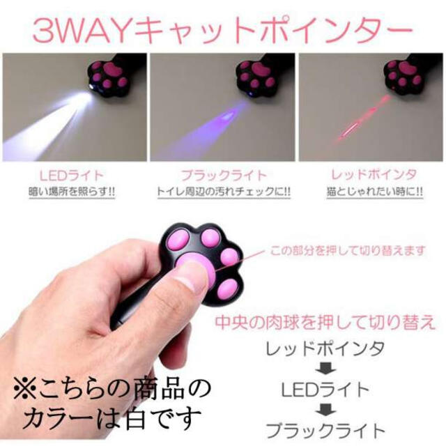 猫用 LEDライト 肉球 おもちゃ ブラックライト 猫じゃらし レーザー 白 F その他のペット用品(猫)の商品写真