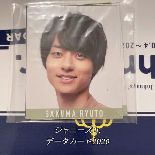 ジャニーズジュニア(ジャニーズJr.)のデータカード 作間龍斗 2枚(アイドルグッズ)