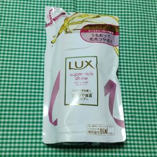 ラックス(LUX)のラックス スーパーリッチシャイン モイスチャー 保湿シャンプー つめかえ用(33(シャンプー)