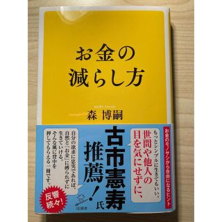 お金の減らし方(その他)