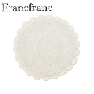 フランフラン(Francfranc)のFrancfranc フランフラン　プリルマット　ホワイト(ラグ)