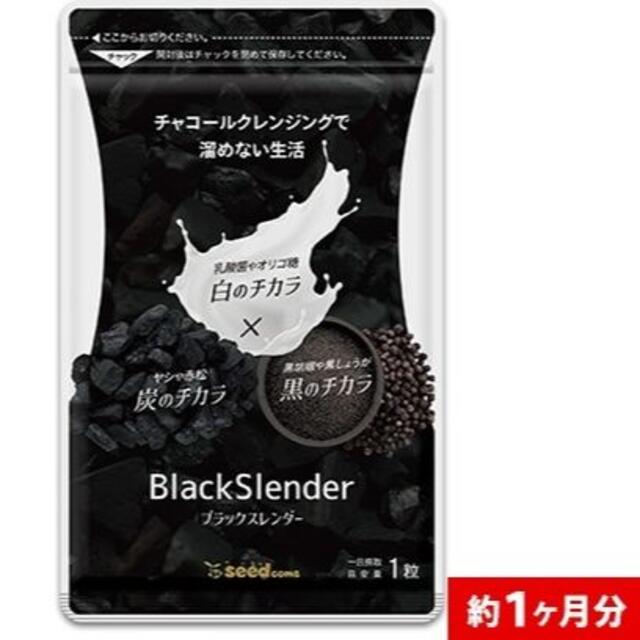 ブラックスレンダー約1ヵ月分（30粒入り） チャコールクレンズ コスメ/美容のダイエット(ダイエット食品)の商品写真