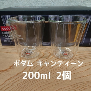 ボダム(bodum)のボダム ダブルウォールグラス 200ml×2個セット  キャンティーン新品(グラス/カップ)